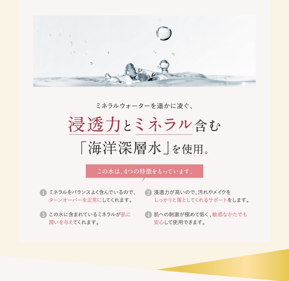 さらに、メイク落としも…