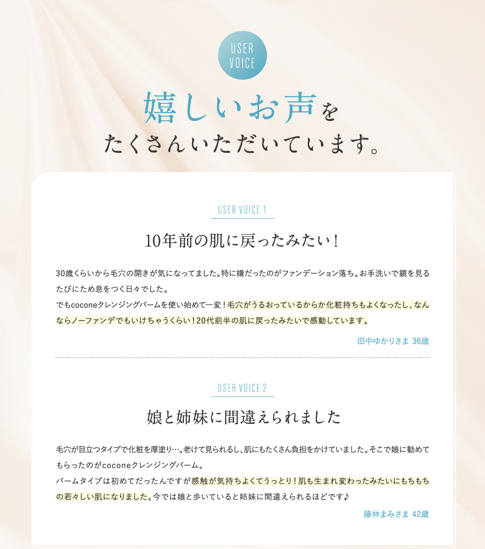 嬉しいお声をたくさんいただいています。