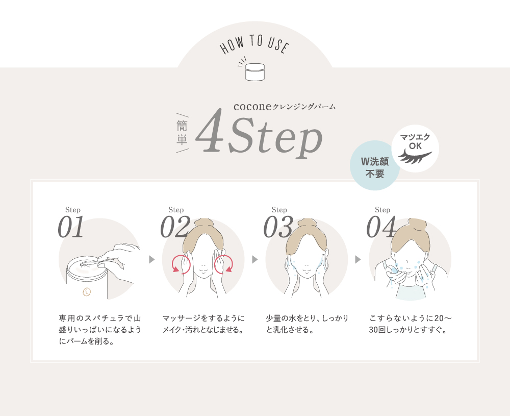 バームで優しく、だけどしっかりメイクオフ