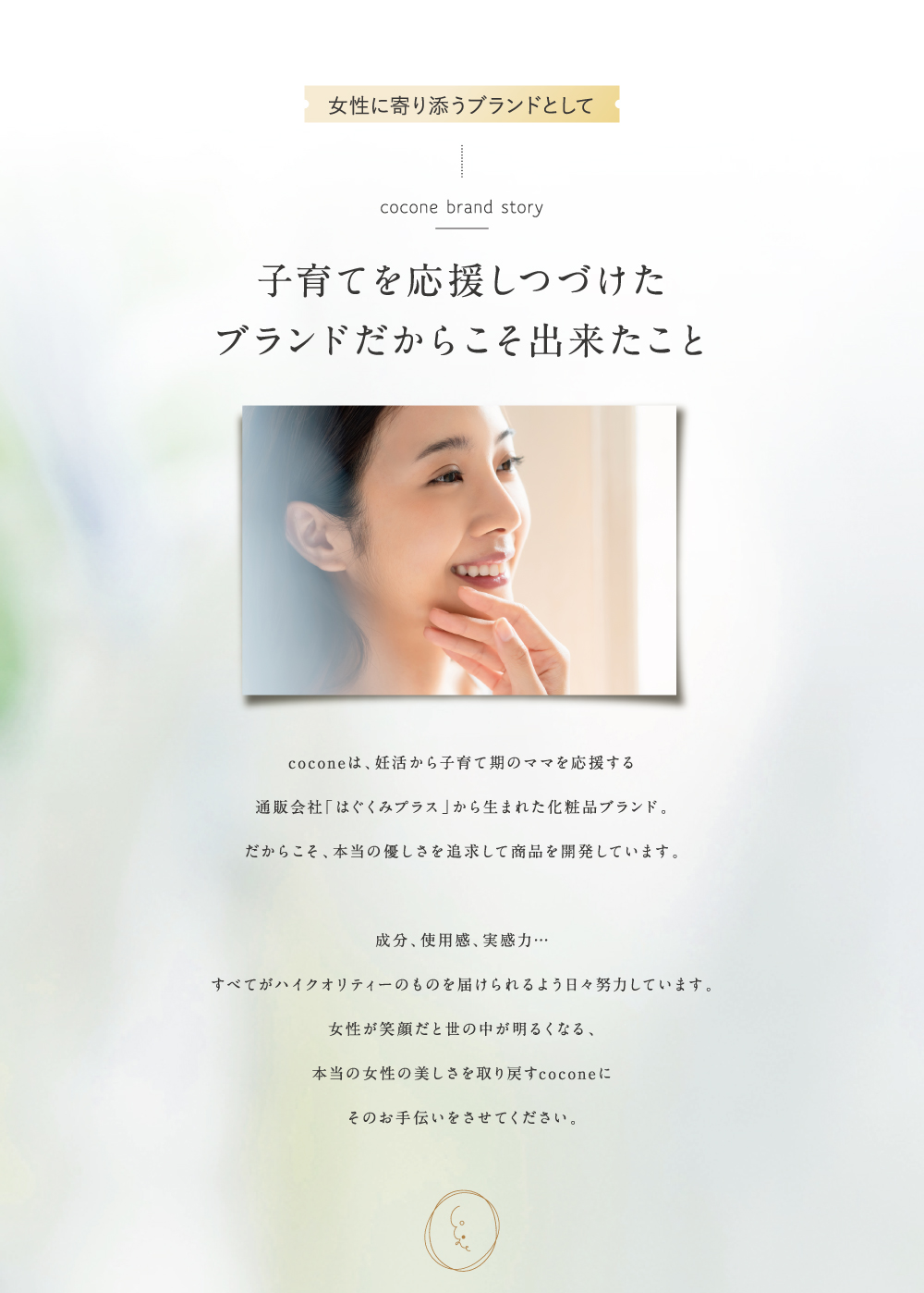 子育てを応援しつづけたブランドだからこそ出来たこと