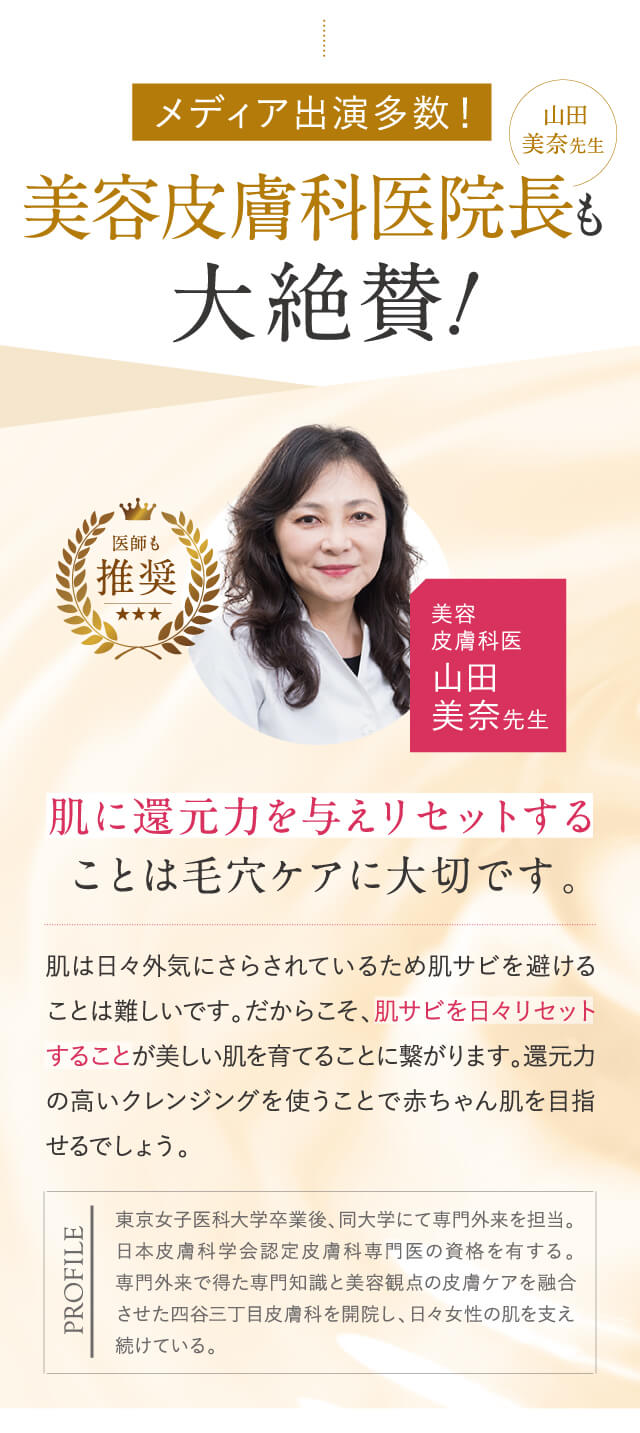 美容皮膚科委員長も大絶賛