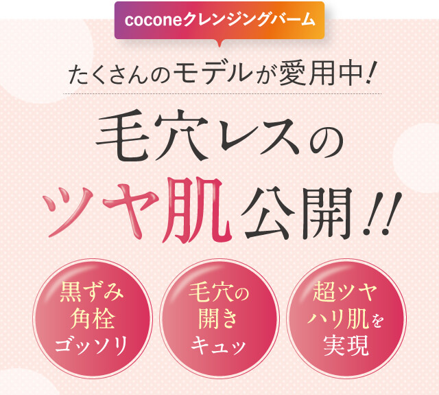 毛穴レスのツヤ肌公開