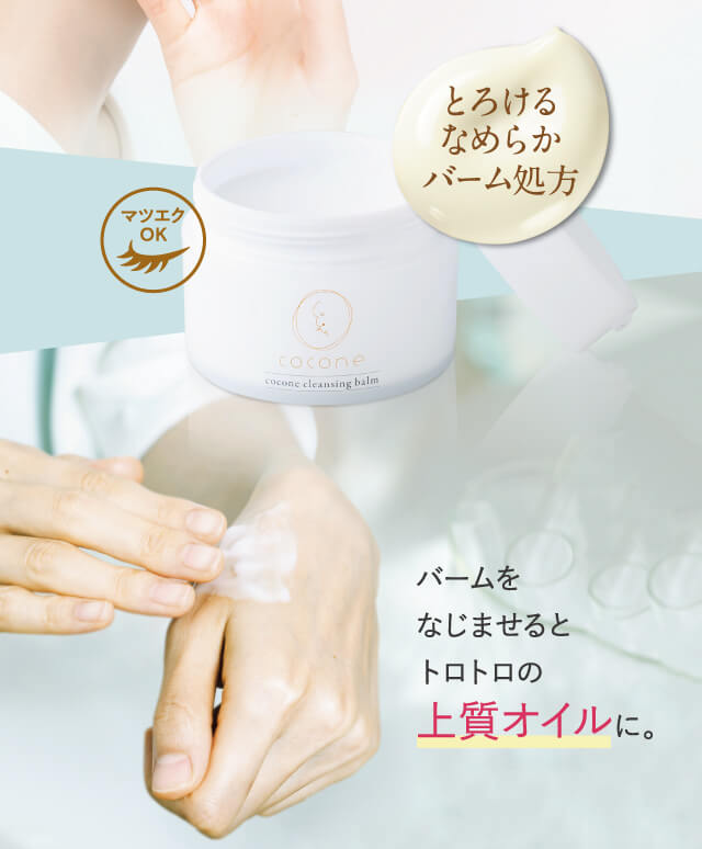 とろけるなめらかバーム処方