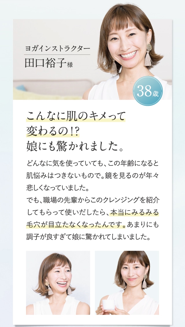 こんなに肌のキメって変わるの！？娘にも驚かれました。