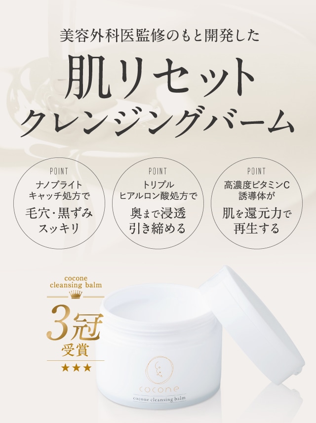 肌リセットクレンジングバーム