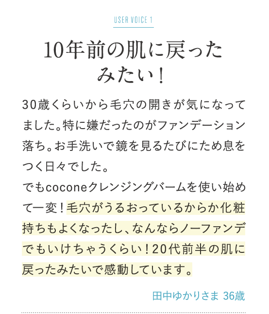 10年前の肌に戻ったみたい！