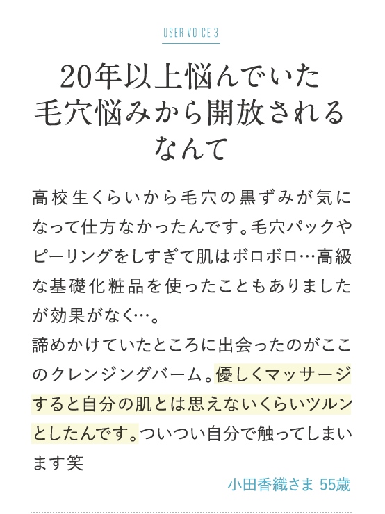 20年以上悩んでいた毛穴悩みから開放されるなんて