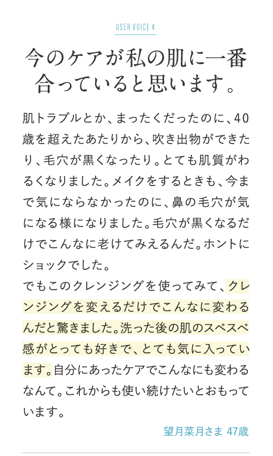 今のケアが私の肌に一番合っていると思います。