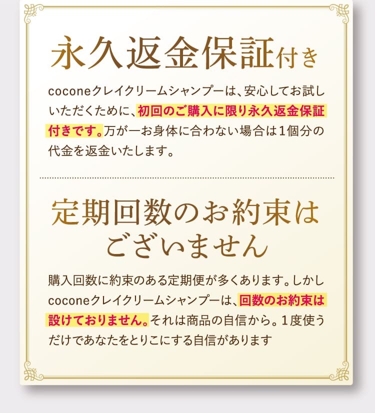 永久返金保証付き 定期回数のお約束はございません