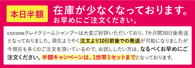 本日半額 在庫が少なくなっております。お早めにご注文ください。