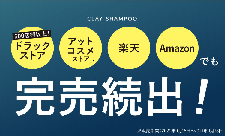完売御礼！
