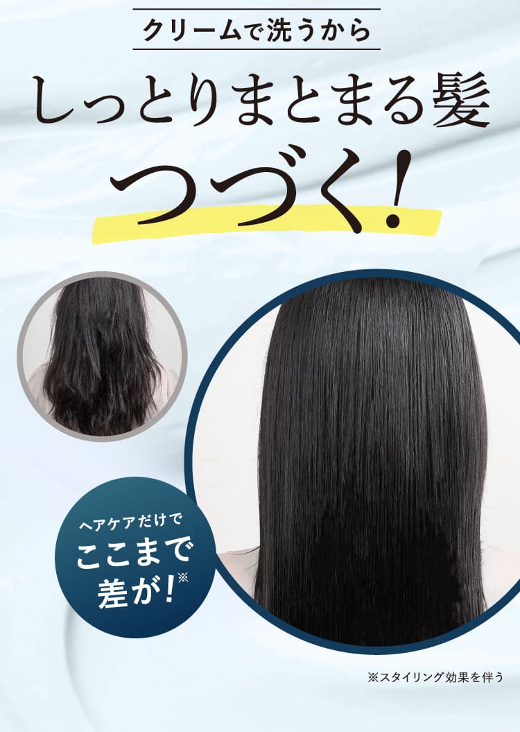 しっとりまとまる髪つづく！
