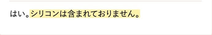 みずみずしい柑橘をイメージさせる、アールグレイの香りです。はい。シリコンは含まれておりません。