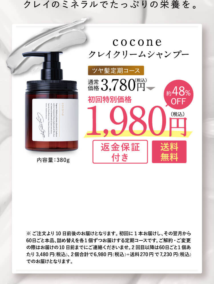 ココネクレイクリームシャンプー クレイシャンプー4回分そ cocone