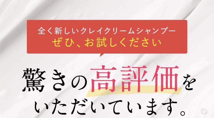 驚きの高評価をいただいています。