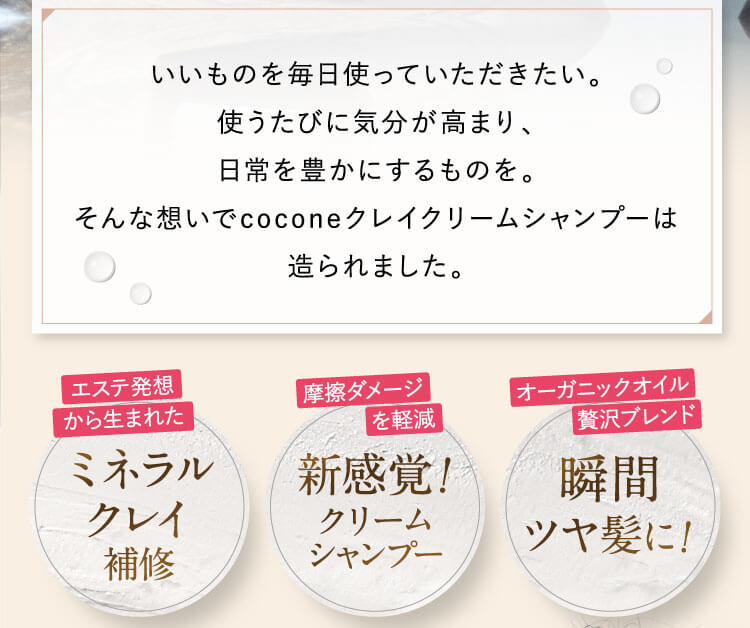 ミネラルクレイ補修 新感覚！クリームシャンプー 1本だけで６役！