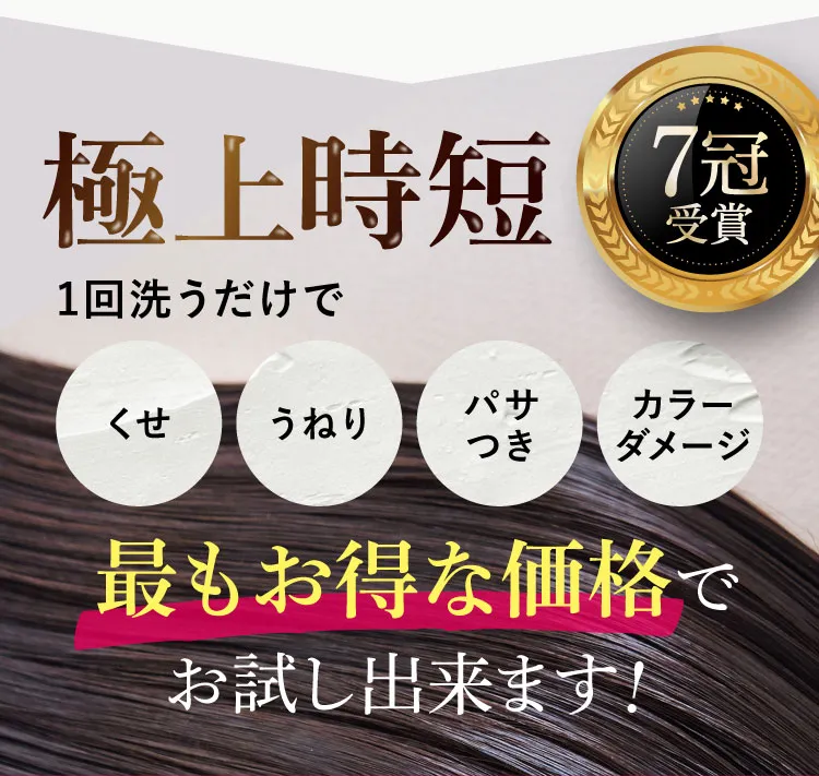 極上時短