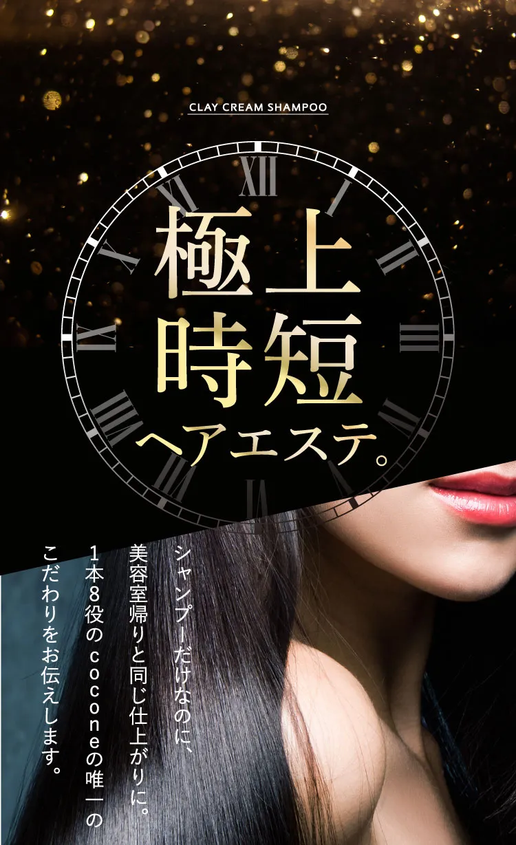 極上時短ヘアエステ
