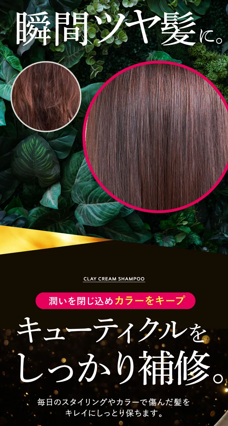 瞬間艶髪に