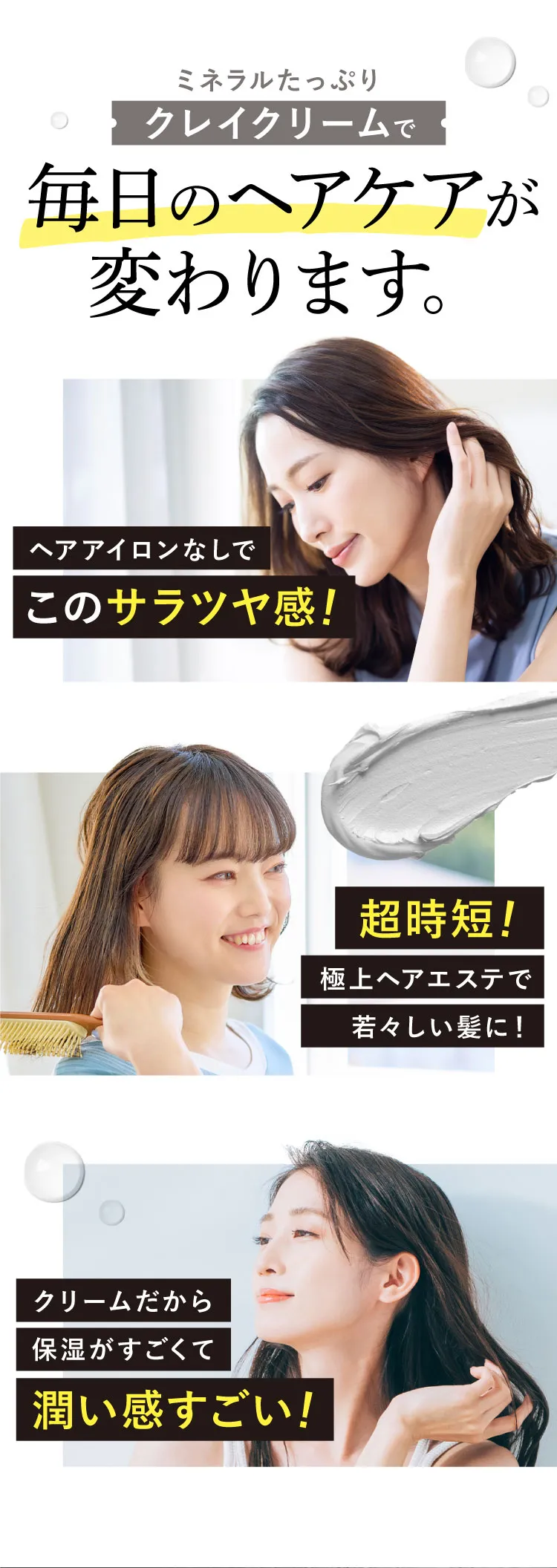 毎日にヘアケアが変わります