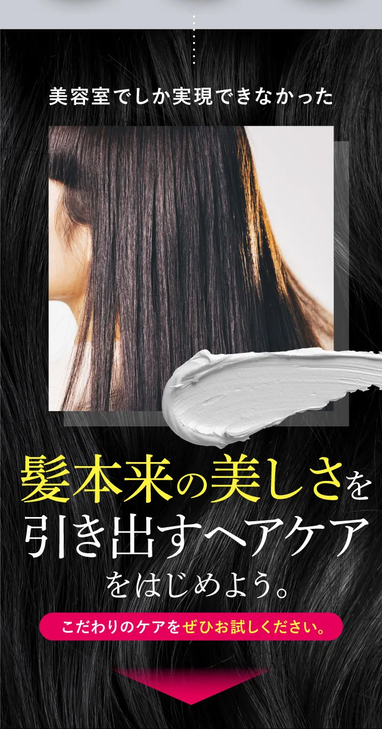 髪本来の美しさを引き出すヘアケアを始めよう