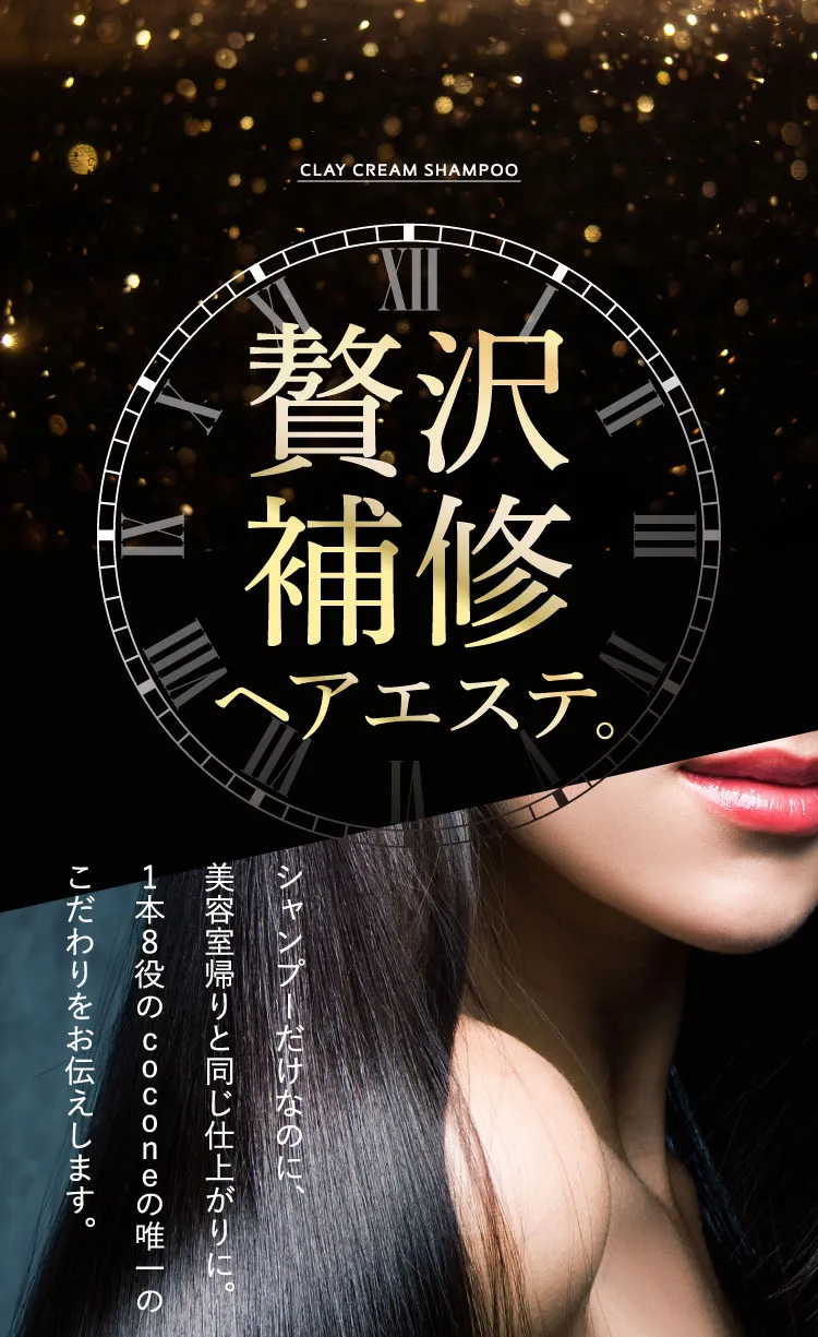 極上補修ヘアエステ。