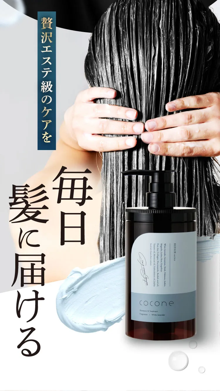 極上補修ヘアエステ