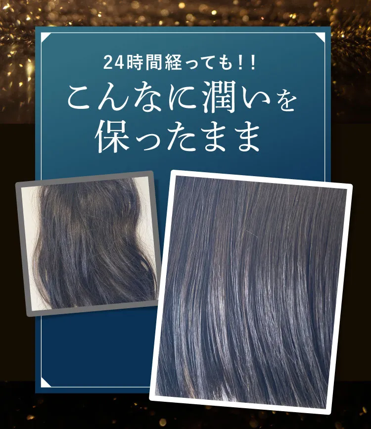 しっとりまとまる髪つづく！