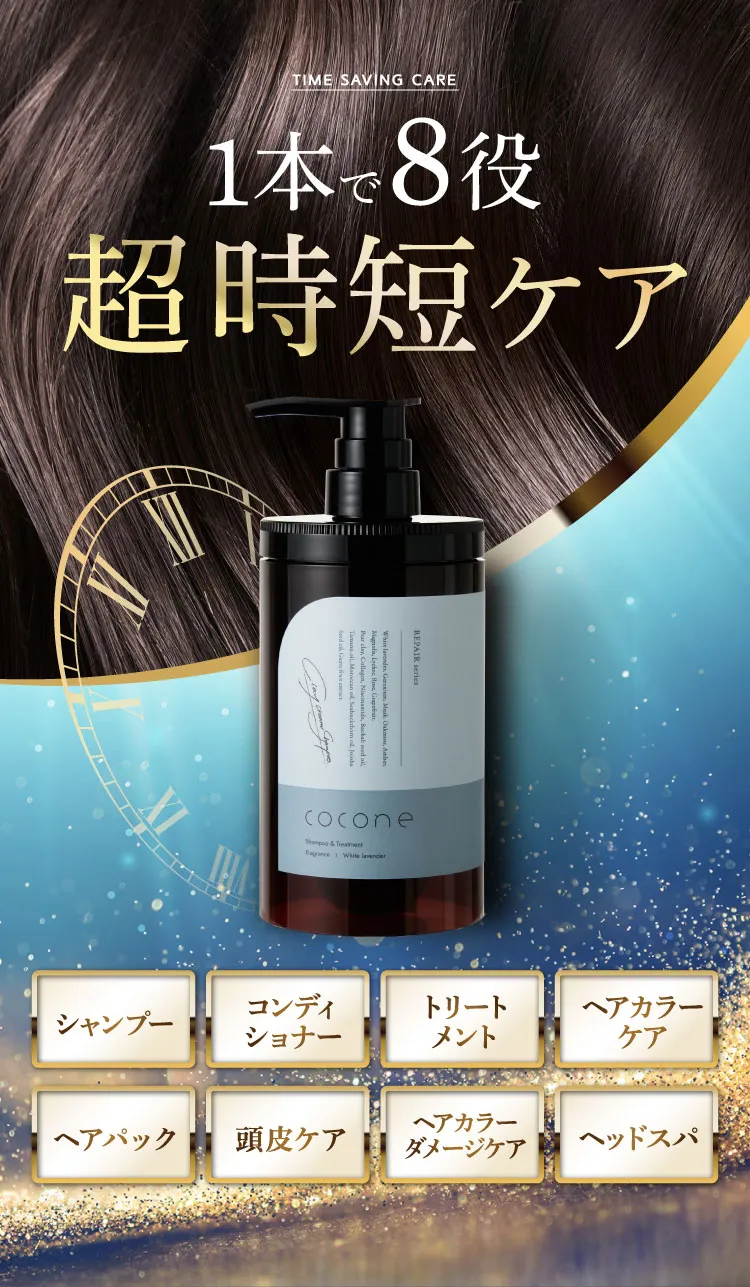 キューティクルをしっかり補修。