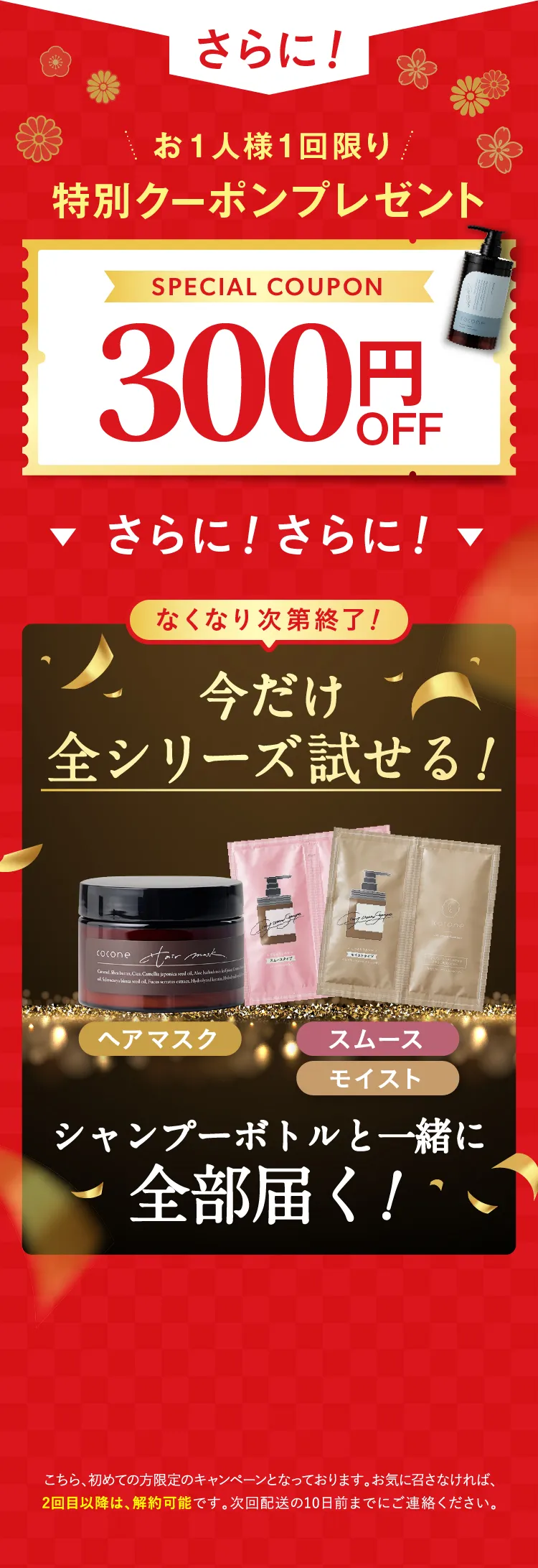 初回限定！半額！でお試しください。