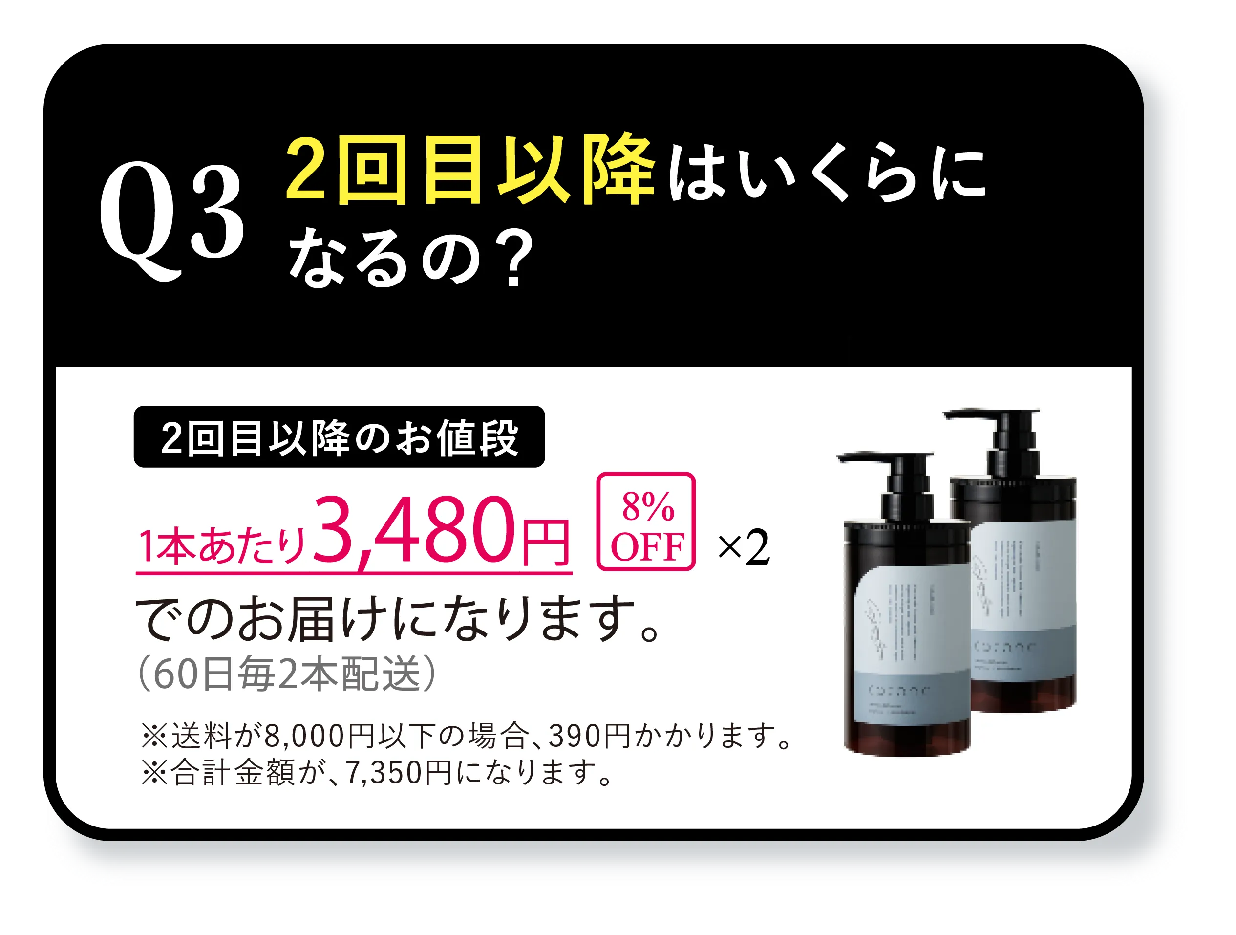 Q3 2回目以降はいくらになるの？