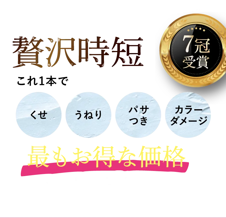 極上時短 10冠受賞