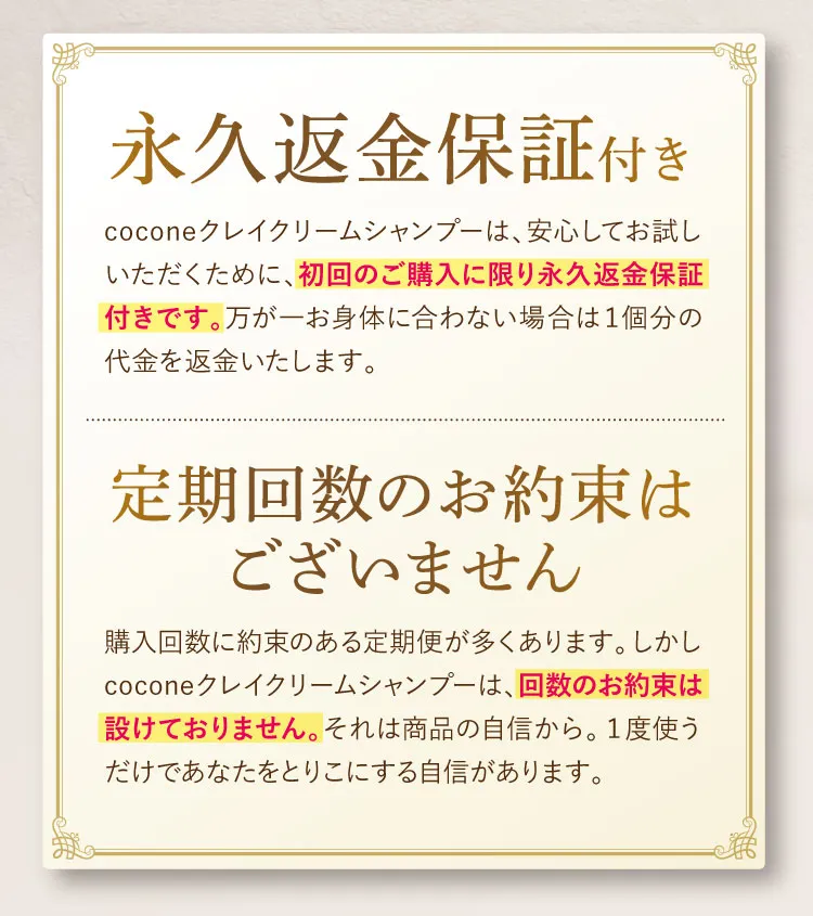 永久返金保証付き 定期回数のお約束はございません
