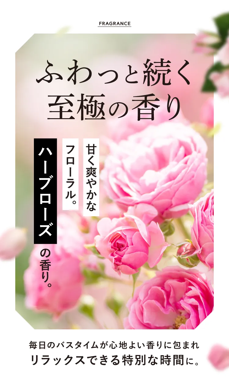 ふわと続く至極の香り