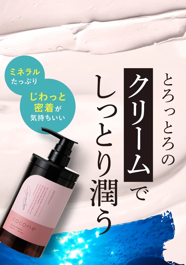 とろとろのクリームでしっとり潤う