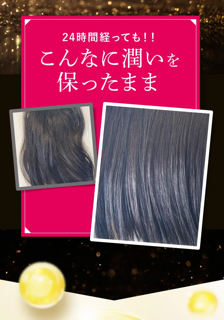 24k時間たってもこんなに潤いたもったまま