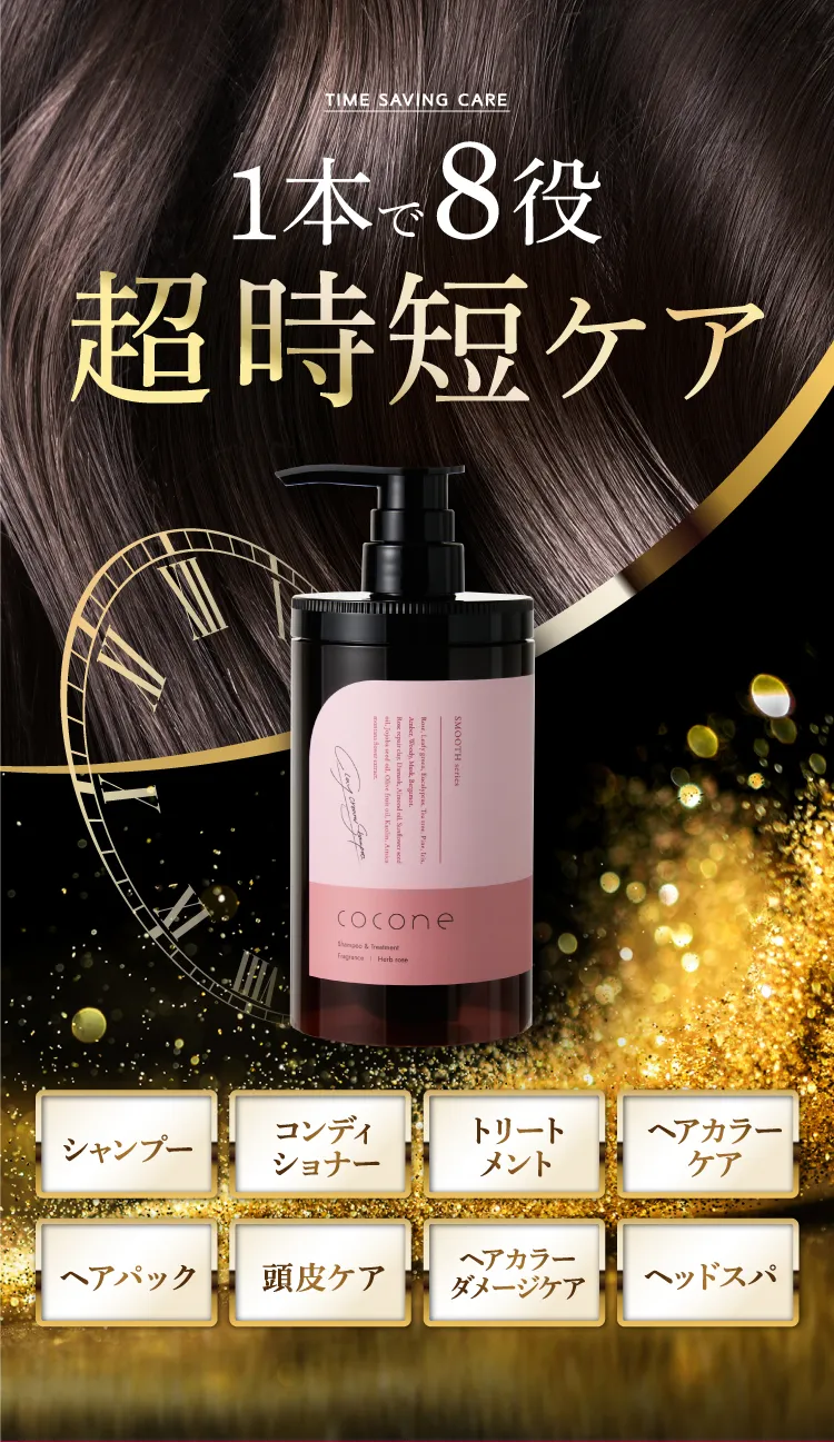 1本で８役超時短ケア