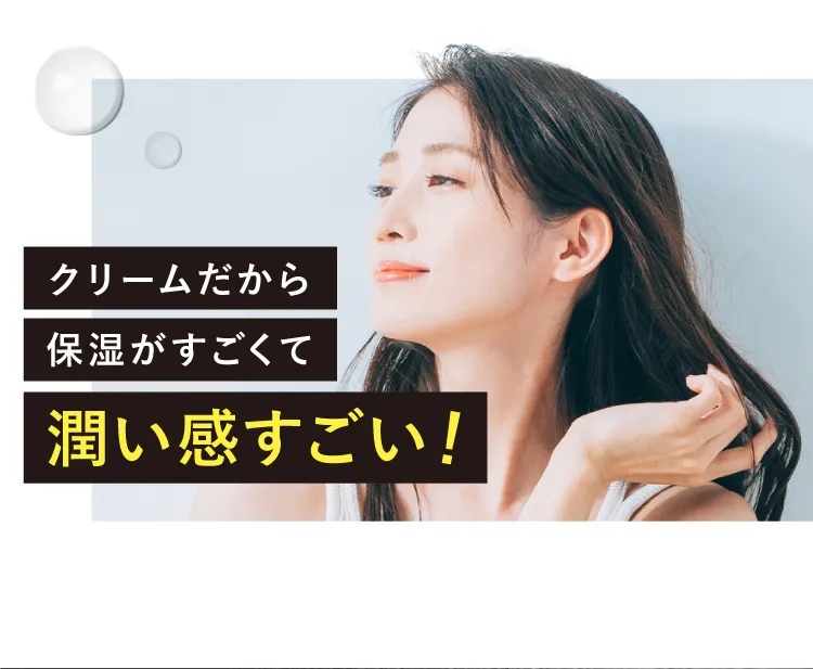 潤い感すごい