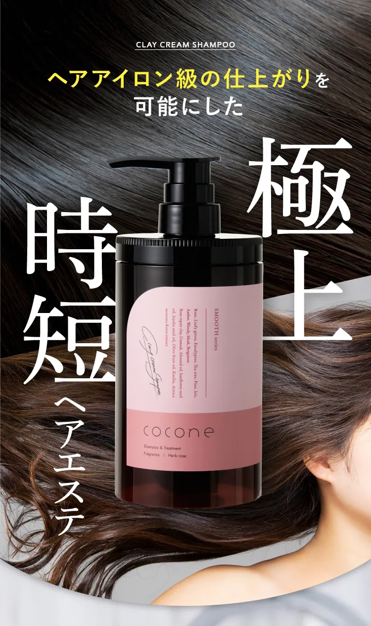 極上時短ヘアエステ