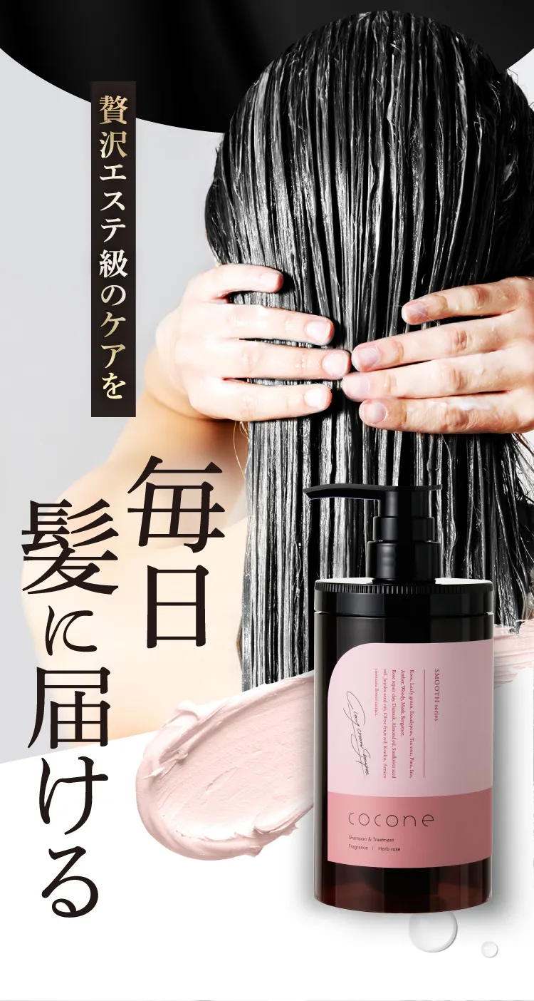 ハーブローズの香り|coconeクレイクリームシャンプー スムース
