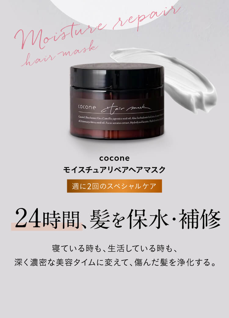 cocone モイスチュアリペア　ヘアマスク Amazon | cocone ココネ モイスチュアリペアヘアマスク