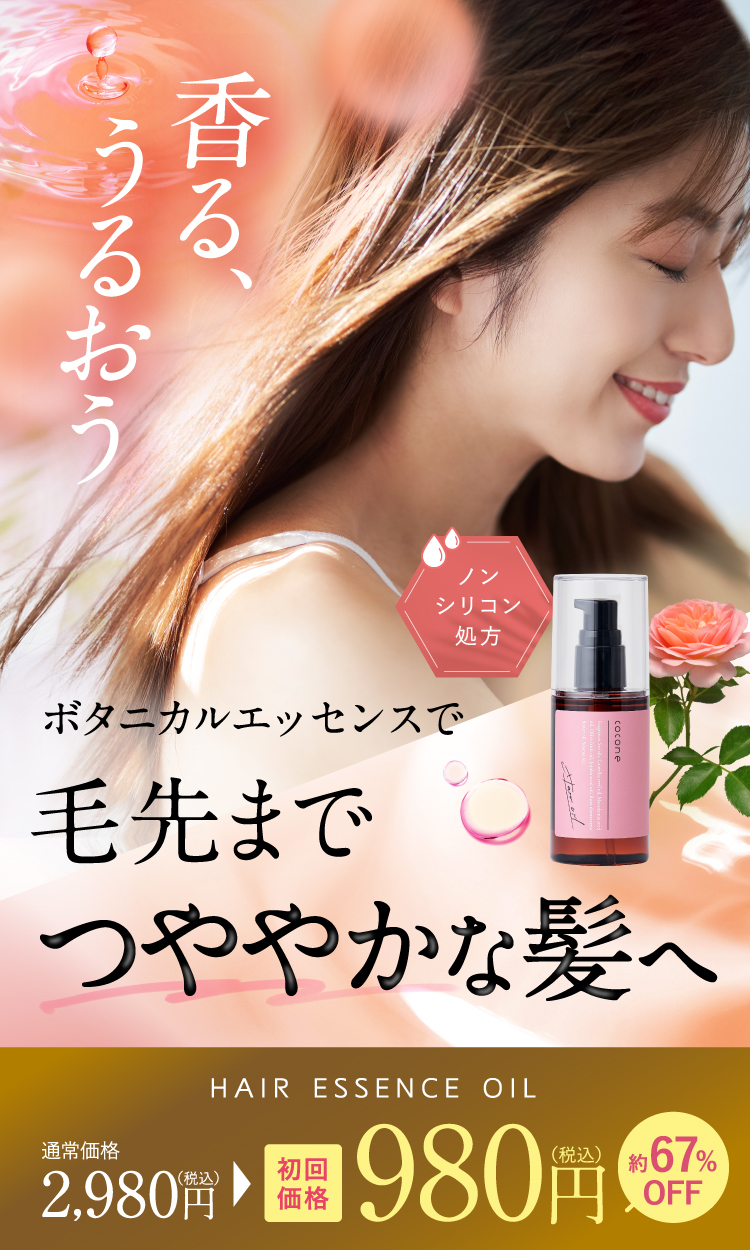 毛先までうるサラ髪へ。