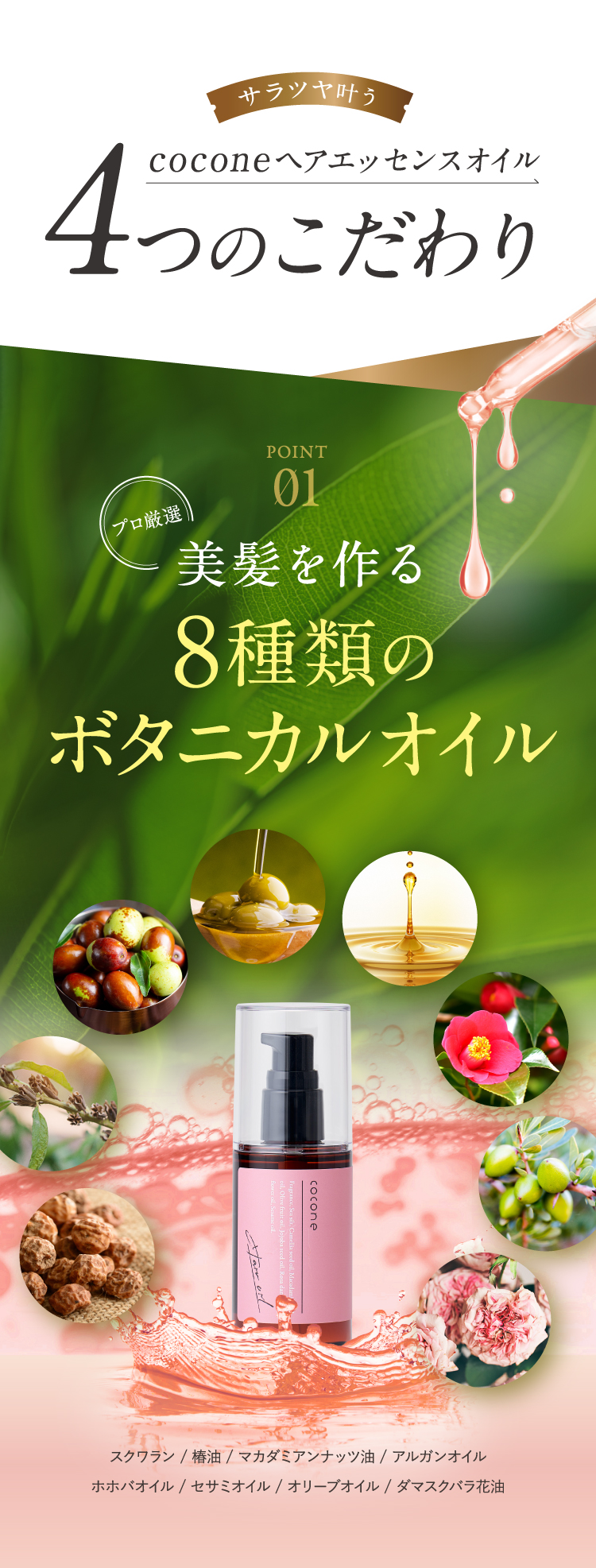 これ１本だけで頭皮の汚れをしっかり落としながら、しっかり髪に栄養を与えてくれる