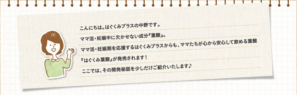 こんにちは。はぐくみプラスの中野です