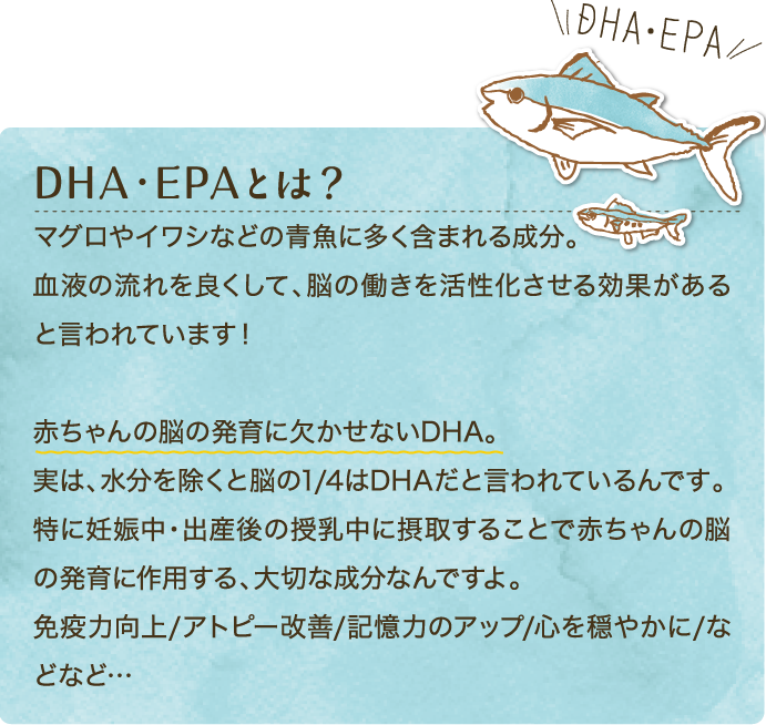 DHA・EPAとは？