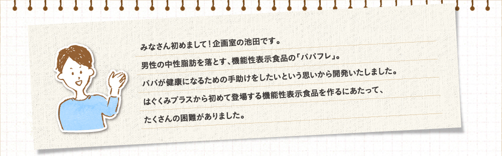 はじめまして、池田です。