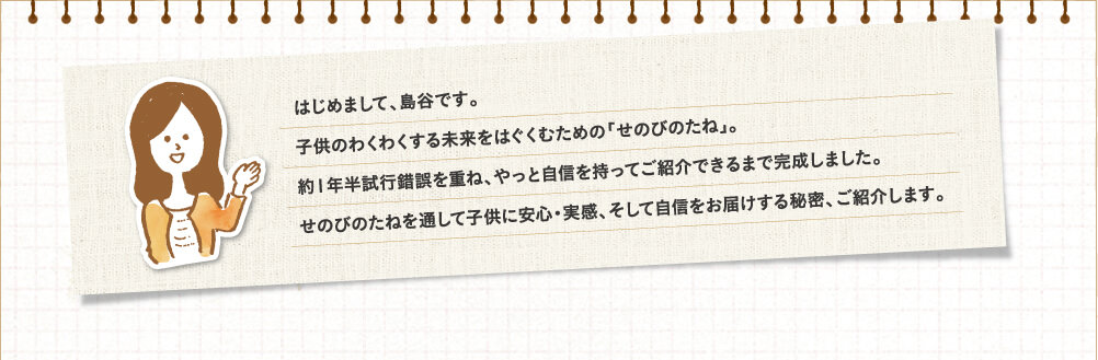 はじめまして、島谷です。 