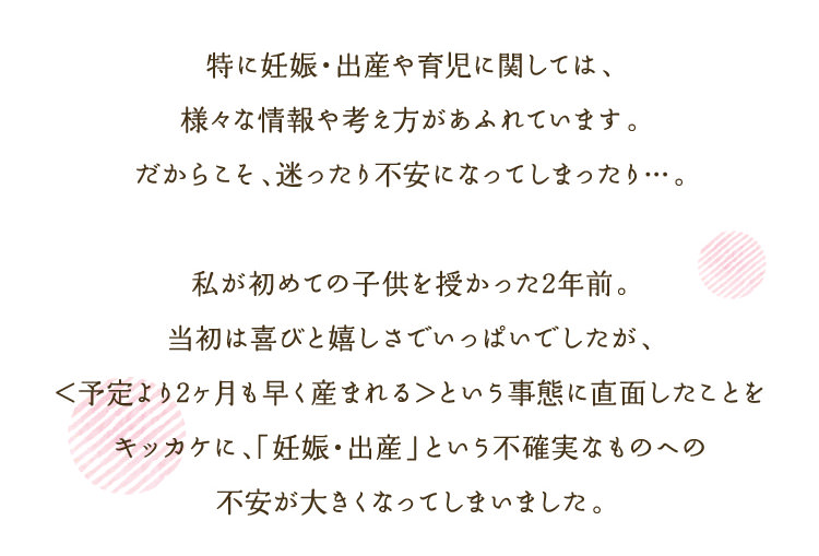 特に妊娠・出産や育児に関しては、様々な情報や考え方があふれています