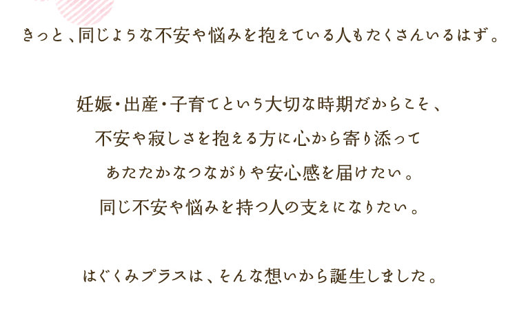 きっと、同じような不安や悩みを抱えている人もたくさんいるはず