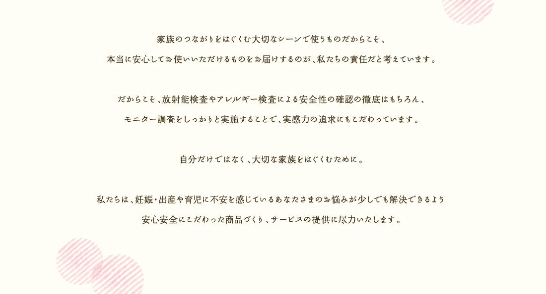 自分だけではなく、大切な家族をはぐくむために...